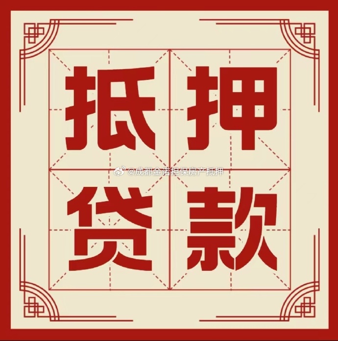 涞水按揭房二次抵押贷款还不上怎么办?